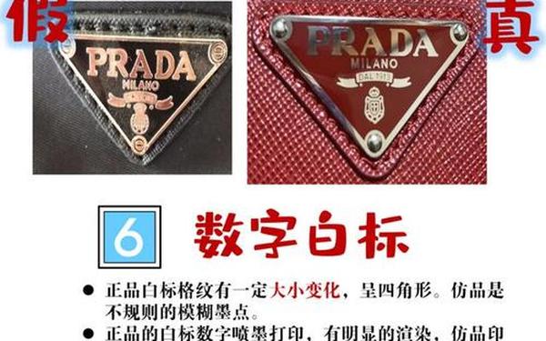 prada三角标鉴定,prada标志真假鉴别图