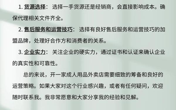 加盟情趣用品无人店 外卖店怎么开