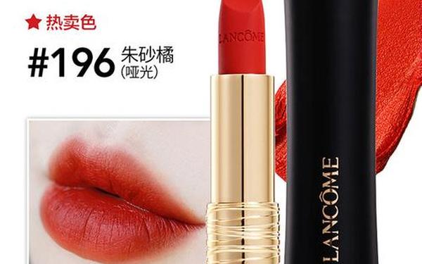兰蔻菁纯口红 兰蔻菁纯唇膏196