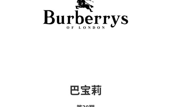 burberry中文官网_Burberry 品牌介绍