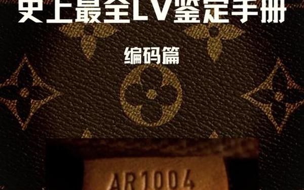 lv序列号查询官网,lv编号怎么查真假 lv序列号查询官网,lv编号怎么查真假