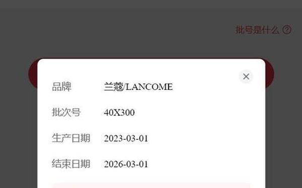 兰蔻批号在线查询网;兰蔻批号查询入口官网 兰蔻批号在线查询网;兰蔻批号查询入口官网
