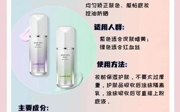 兰芝隔离霜适合什么年龄 兰芝隔离霜为何要慎用 兰芝隔离霜适合什么年龄 兰芝隔离霜为何要慎用