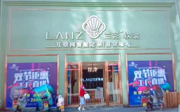 兰芝窗帘_兰芝窗帘属于什么档次