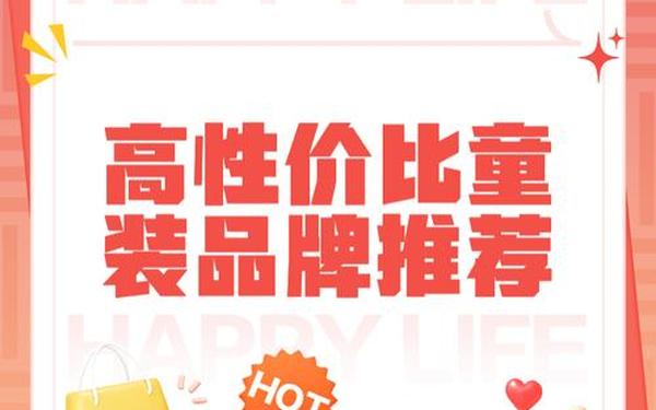 佛山童装品牌排行榜;比较高端的童装品牌 佛山童装品牌排行榜;比较高端的童装品牌