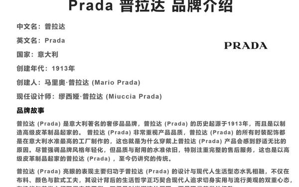 prada什么品牌 prada属于什么档次