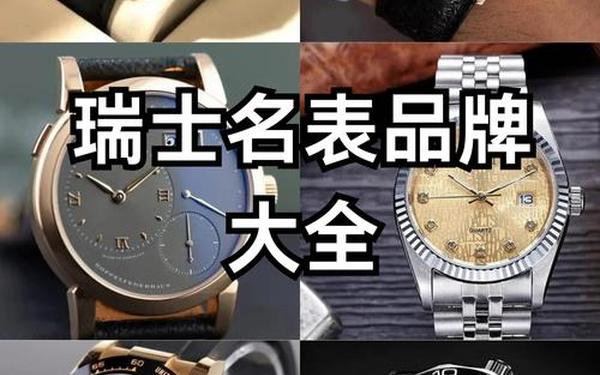 全球十大奢侈品名表-奢侈品牌手表排行榜前十名
