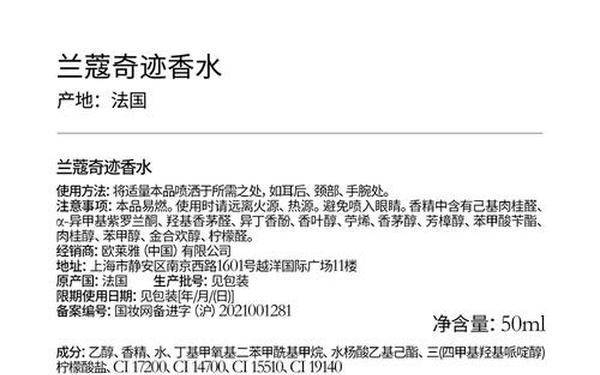 兰蔻奇迹好闻还是是我好闻(兰蔻奇迹香水什么味道)