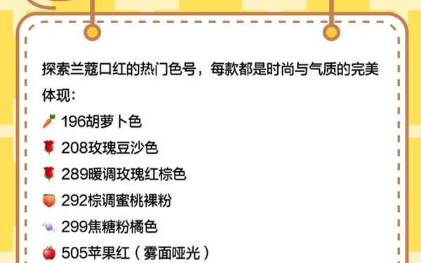 兰蔻口红全部价格表 兰蔻口红专柜价格