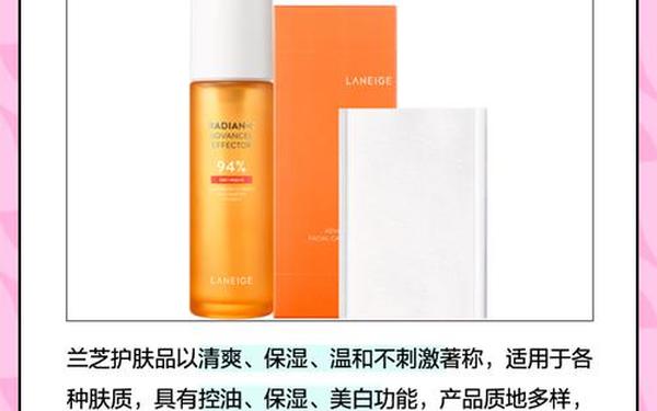 兰芝的护肤品怎么样 兰芝怎么突然便宜了