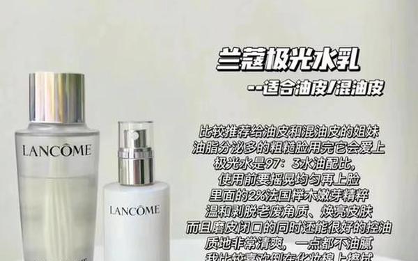 兰蔻极光水搭配什么乳液—兰蔻痘痘肌肤适合哪一种 兰蔻极光水搭配什么乳液—兰蔻痘痘肌肤适合哪一种
