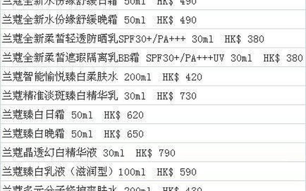 兰蔻产品价目表 兰蔻价格和图片
