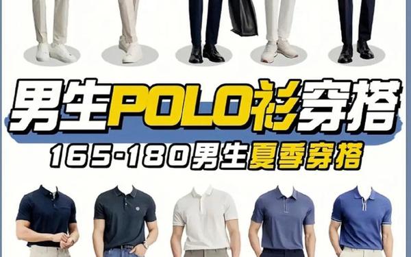 polo衫配什么外套男 polo衫能和衬衣搭配吗