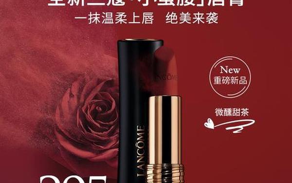 兰蔻官网中文官网口红 兰蔻口红价格一览表官方网站