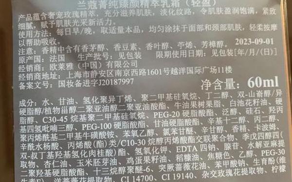 兰蔻面霜成分表;兰蔻菁纯面霜的功效与作用
