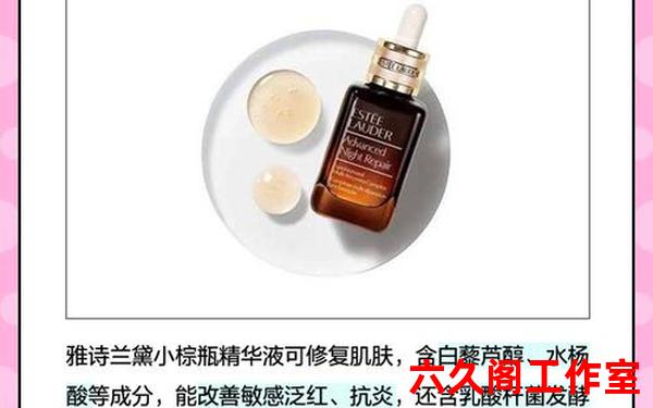 雅诗兰黛小棕瓶的用法(小棕瓶的正确用法)