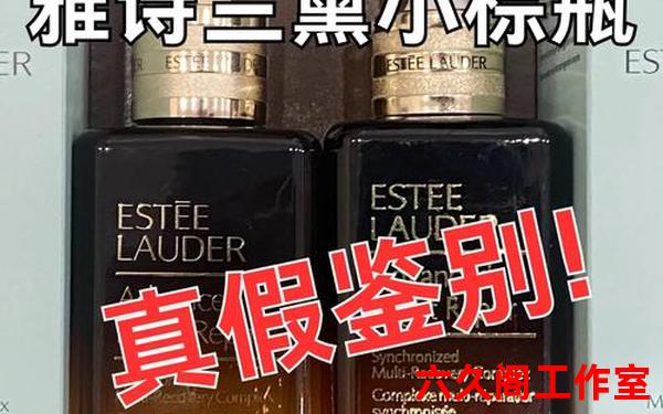 雅诗兰黛条形码扫不出-化妆品查真伪扫一扫