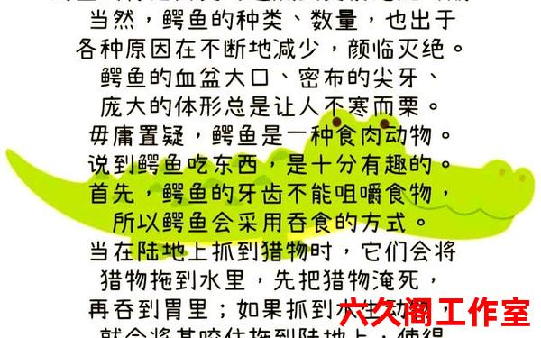鳄鱼法则 鳄鱼法则口诀十句