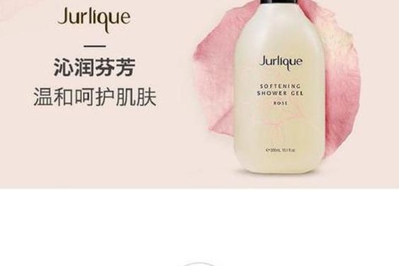 jurlique沐浴露、茱莉蔻玫瑰柔肤沐浴露