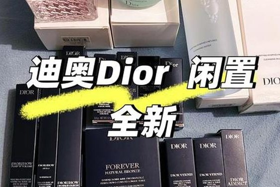 dior产品分类、迪奥护肤品分几个系列