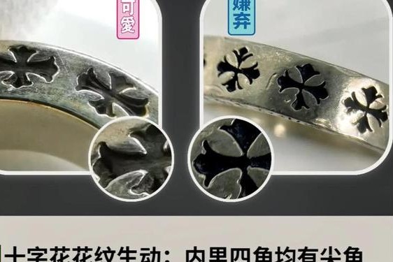 克罗心戒指真假对比_怎么鉴别克罗心戒指真假