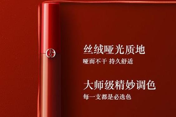 armani官网彩妆 阿玛尼官网化妆品官网