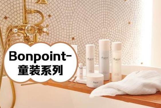 bonpoint怎么读_bonpoint为什么那么贵