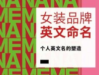 衣服品牌英文;服装品牌英文名字