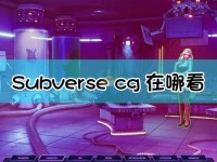 subverse官网、Subverse免费下载