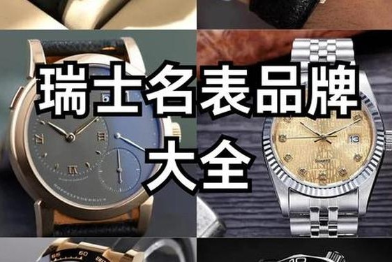 全球十大奢侈品名表-奢侈品牌手表排行榜前十名