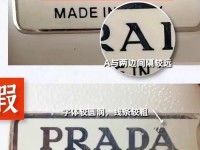 prada软件真假—prada正品鉴别