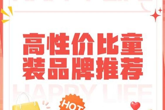 佛山童装品牌排行榜;比较高端的童装品牌