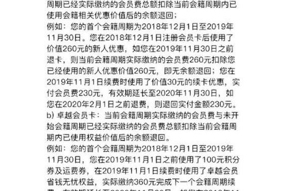 会员权益及会员规则-山姆会员退卡规则
