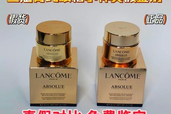 兰蔻眼霜正品价目表、兰蔻价格一览表