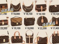 lv女包官网价格表—lv官网中国官方旗舰店