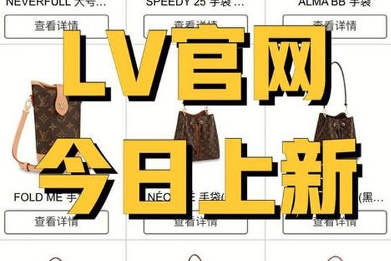 lv官网网站,lv官网中国官方网站入口