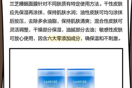 兰芝睡眠面膜缺点;睡眠面膜排行