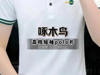 polo衫是什么样 polo衫与t恤有什么区别