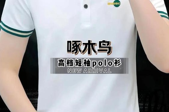 polo衫是什么样 polo衫与t恤有什么区别
