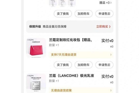 兰蔻有授权给京东买吗、在京东买的化妆品是真的吗