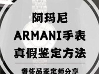 armani手表真假;阿玛尼手表防伪查询