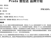 prada什么品牌 prada属于什么档次