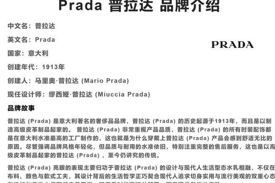 prada什么品牌 prada属于什么档次