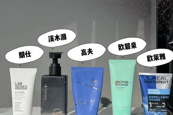10大男士洗面奶排名 男士什么洗面奶最好用