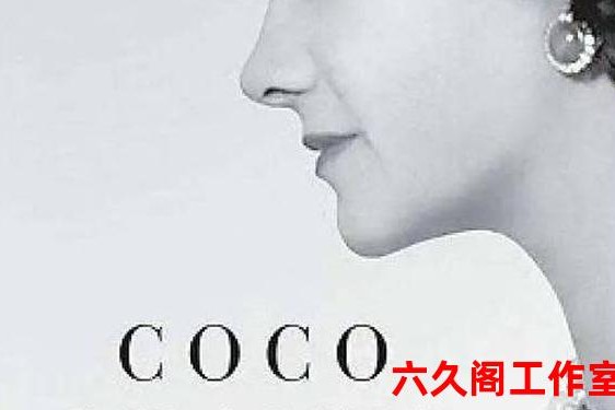 香奈儿百度百科(可可·香奈儿简介)