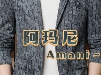 世界品牌男装排行榜前十名-国际男装10大品牌