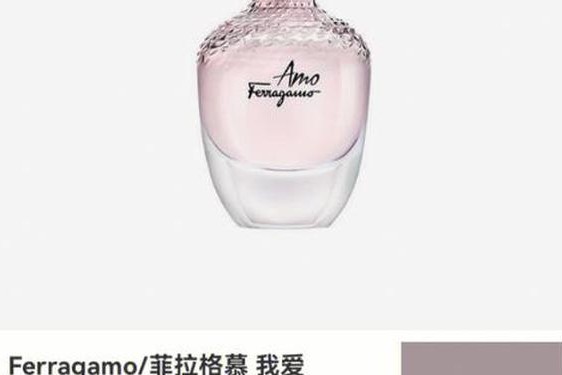 ferra香水;菲拉格慕香水哪款好闻
