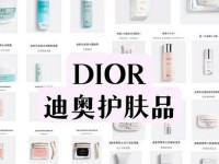 dior化妆品系列有哪些、迪奥护肤品分几个系列