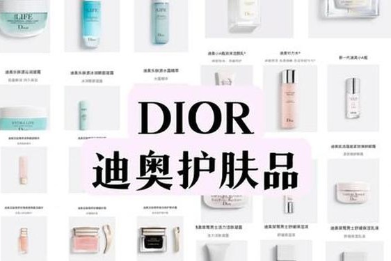 dior化妆品系列有哪些、迪奥护肤品分几个系列