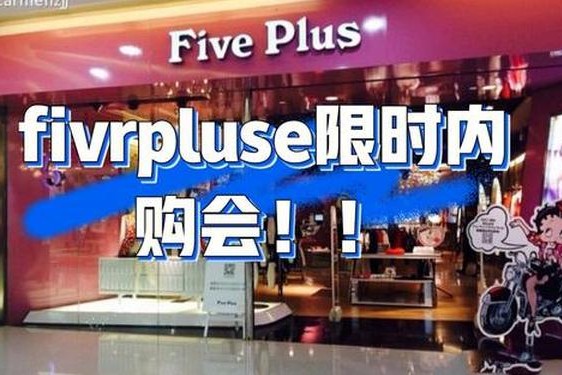 fiveplus厂家在哪-fiveplus官网